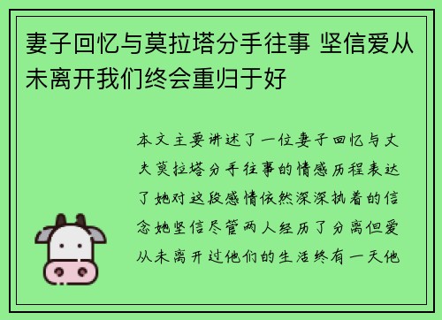 妻子回忆与莫拉塔分手往事 坚信爱从未离开我们终会重归于好