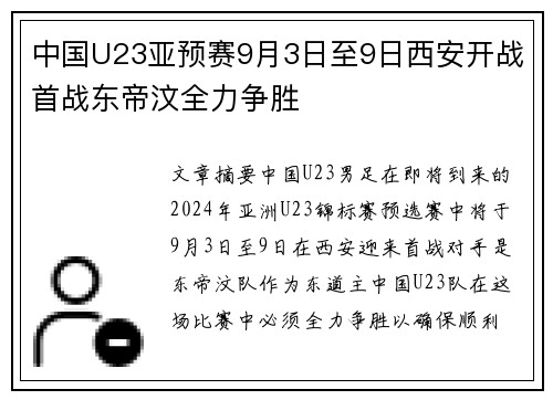 中国U23亚预赛9月3日至9日西安开战首战东帝汶全力争胜