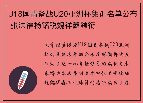 U18国青备战U20亚洲杯集训名单公布 张洪福杨铭锐魏祥鑫领衔