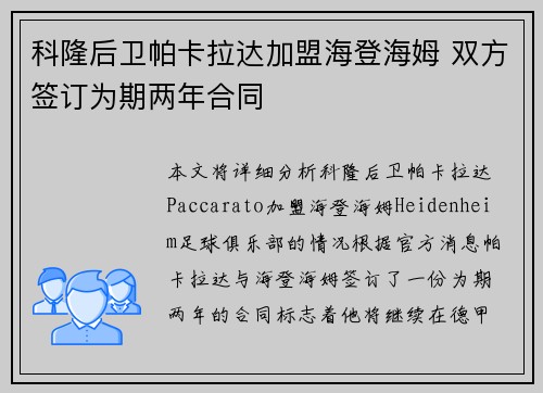 科隆后卫帕卡拉达加盟海登海姆 双方签订为期两年合同