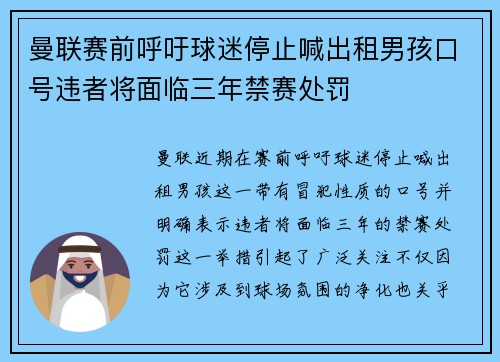 曼联赛前呼吁球迷停止喊出租男孩口号违者将面临三年禁赛处罚